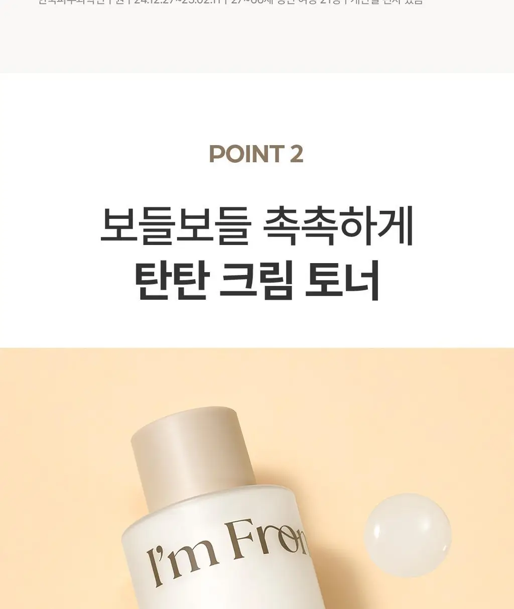 [글로벌1위/리뉴얼] 아임프롬 라이스 토너 150ml 상세페이지 13